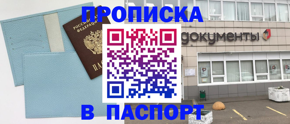 прописка в Бологом