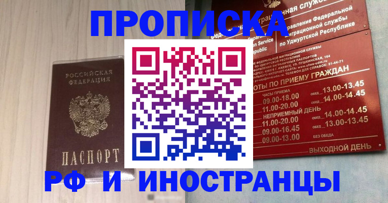 временная регистрация купить в Бологом