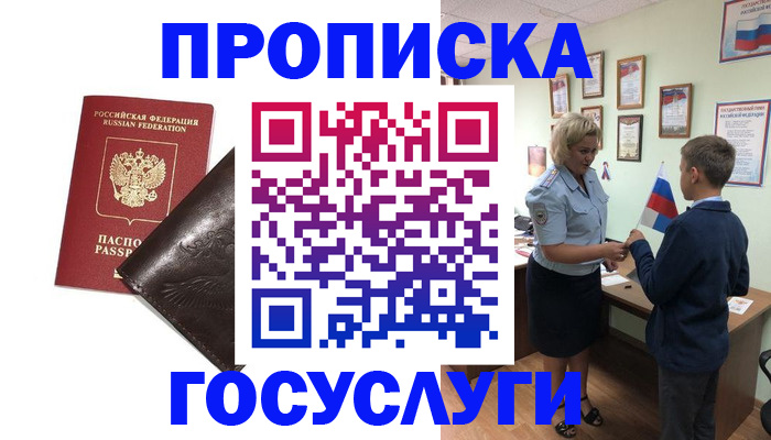 временная регистрация для школы в Бологом